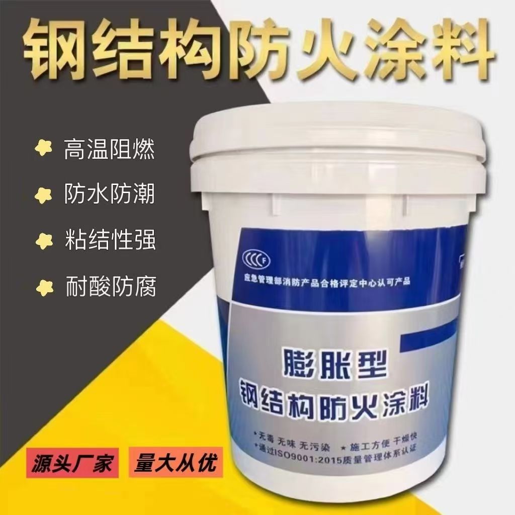 防火涂料阻燃專業(yè)涂料大品牌值得信賴
