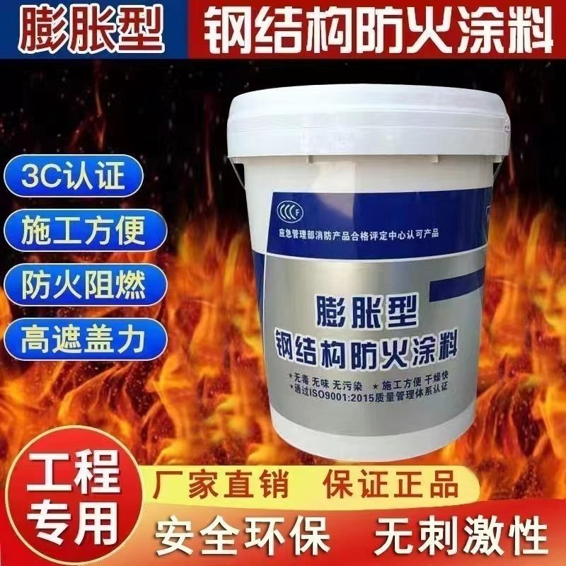 防火涂料國標鋼結(jié)構(gòu)防火涂料廠家直接面向客戶