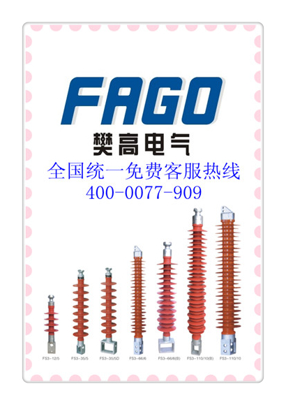 FZSW3-72.5/9L复合高压绝缘子售后服务完善