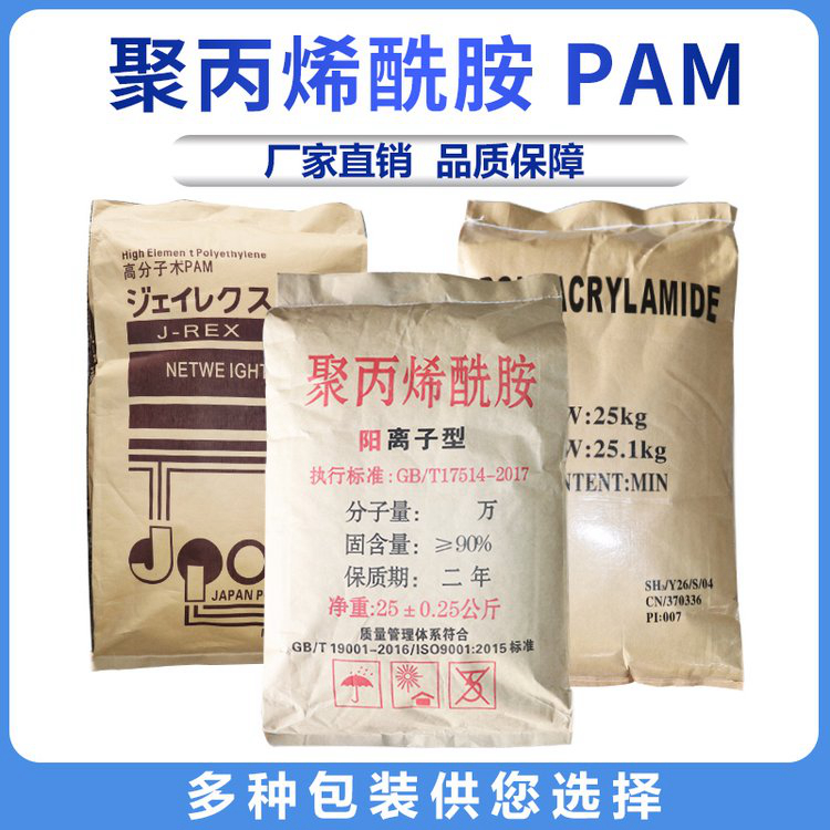 污泥絮凝劑聚丙烯酰胺放心選擇