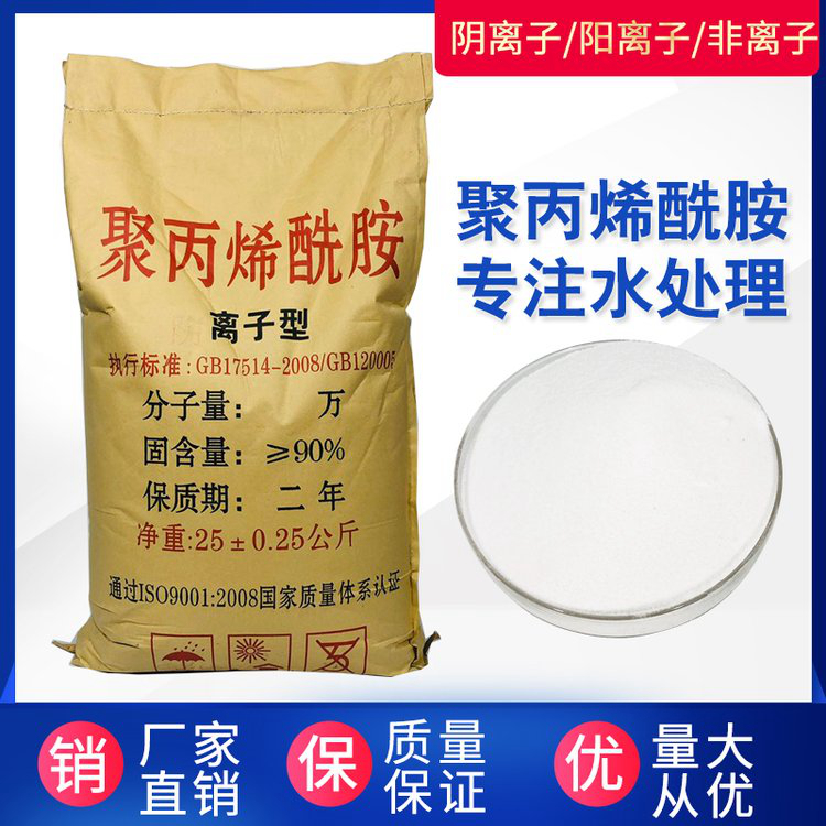 紡織聚丙烯酰胺免費拿樣性價比高