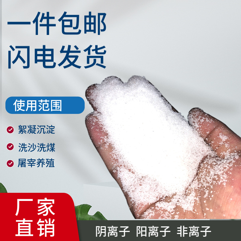 洗沙廠聚丙烯酰胺定制