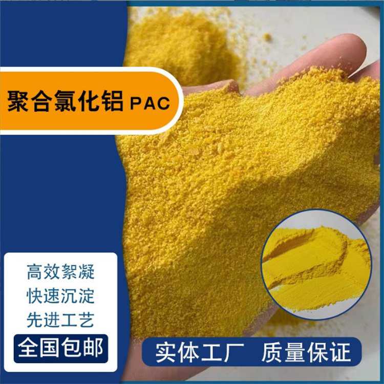 pac-碱式氯化铝厂家大量现货