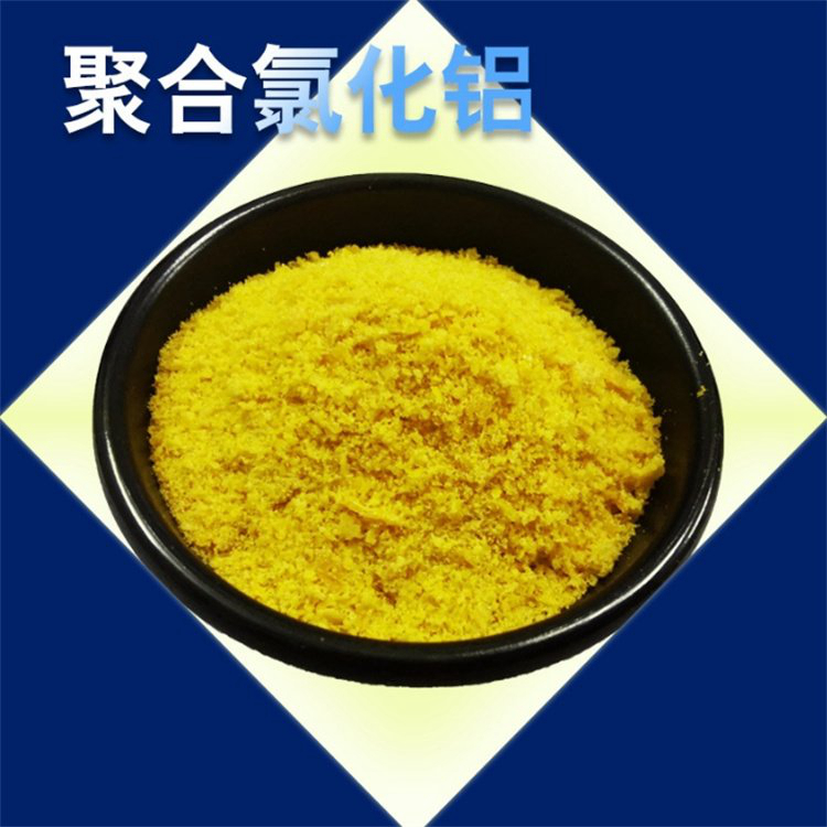pac聚合氯化鋁PAC現(xiàn)貨銷售