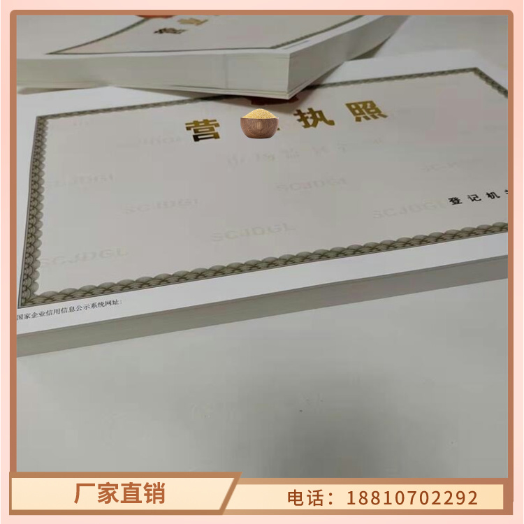吉林原厂制造《众鑫》农药经营许可证印刷定做/新版营业执照印刷厂